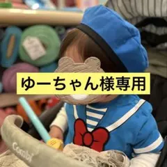ゆーちゃん様専用 ベレー帽　子供用　青　48cm