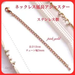 106高品質ステンレスネックレスチェーンアジャスターピンクゴールドかわいい可愛い