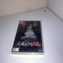 真流行り神1・2 Nintendo Switch