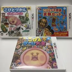ニンテンドー3DS こびとづかん 3本セット