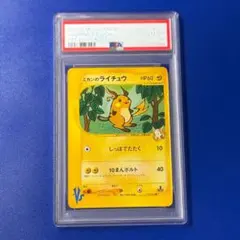 psa10 ミカンのライチュウ ○ ポケモンカード☆VS 027/141 - メルカリ