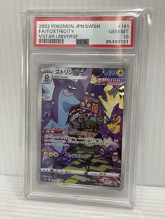 PSA10】ストリンダーex 243/SV-P イラストレーションコンテスト - メルカリ