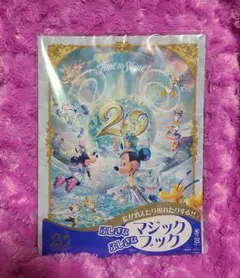 ディズニーシー20周年 マジックブック♡