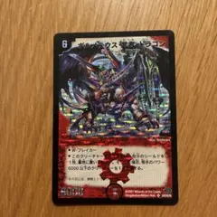 デュエマ】 ボルメテウス・武者・ドラゴン「武偉」 金 2枚セット