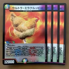 92998 ウルトラミラクルッピーのサムネイル
