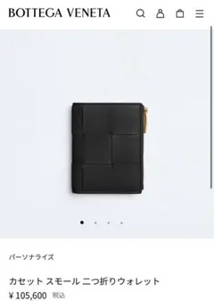 BOTTEGA VENETA カセット スモール 二つ折りウォレット ICチップ
