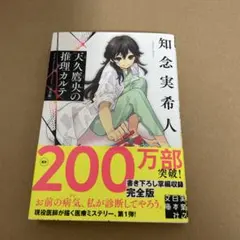 知念実希人 小説まとめ売り27冊セット 2025年最新】知念実希人 まとめ売りの人気アイテム - メルカリ