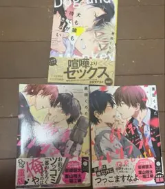 黒田くろ BLコミック3冊セット