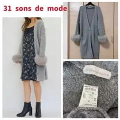 31 sons de mode フォックスファー付きカーディガン