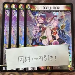 デュエマ　「GT」-002 グレンタラットゼロゼロツー 4枚