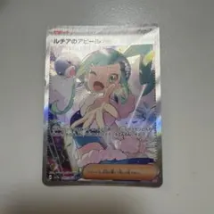 極美品 ポケカ ルチアのアピールSAR - メルカリ