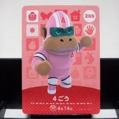 あつまれどうぶつの森amiiboカード　４ごう