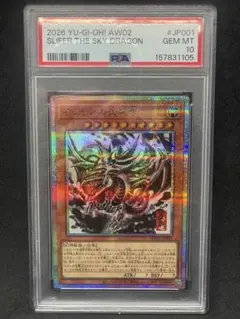世界に3枚 PSA10 オシリスの天空竜 遊戯王 掛軸 掛け軸