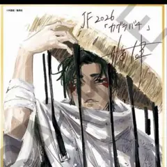 カグラバチ ミニ色紙 ジャンプフェスタ2026 漆羽洋児 - メルカリ