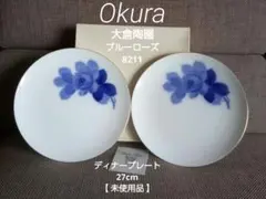 未使用品】大倉陶園 ブルーローズ 8211ディナー皿 27cm ペア - メルカリ