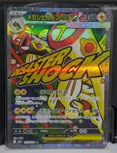メガシビルドンex ma 2枚セット - メルカリ