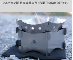 solotour 焚き火台 収納バッグ付き LAGOM類似品 - メルカリ