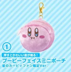 星のカービィファン8号　付録のみ　フェイスミニポーチ　特製缶バッジ