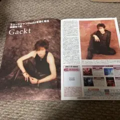 Gackt & CHEMISTRY 特集 音楽雑誌