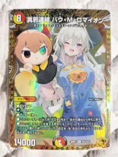 真邪連結 バウ・M・ロマイオン 金トレジャー - メルカリ