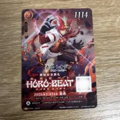ホロビート　壱合レオジン　配布カード