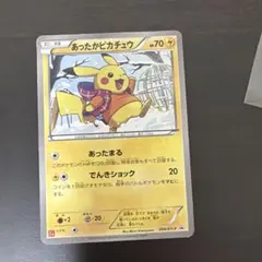 2026年最新】あったかピカチュウ 094/xy-pの人気アイテム - メルカリ