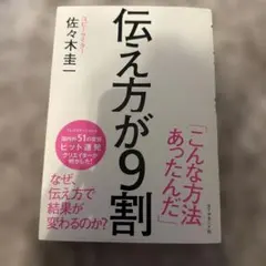 伝え方が9割