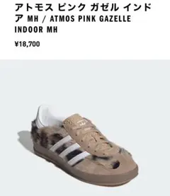 adidas アディダスGAZELLE INDOOR MH ATMOS