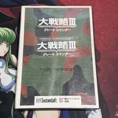 PCゲーム 大戦略Ⅲ グレートコマンダー PC-9801