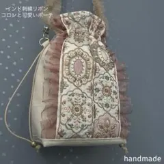 インド刺繍リボン　ポーチポシェット　ショルダーバッグ　バック　巾着　サコッシュ