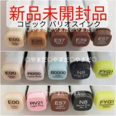 31種類セット まとめ売り 【新品未開封】　コピックインク バリオスインク コピックインクまとめ売り 31種類セット まとめ売り 【新品未開封