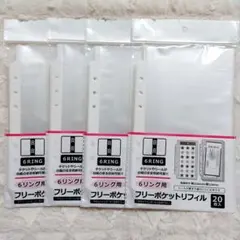 セリア 6リング用フリーポケットリフィル 20枚 4 セット