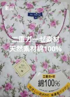 4回目値下げ★新品★二重ガーゼ素材　綿100%　薔薇柄　M寸