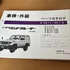 2026年最新】ランクル パーツカタログの人気アイテム - メルカリ