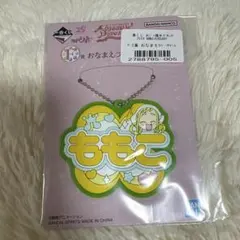 一番くじ　おジャ魔女どれみ　ラバーチャーム