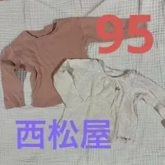 西松屋 長袖トップス2枚セット サイズ95