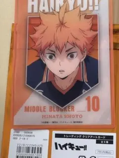 ハイキュー!! トレーディングクリアアートカード 日向翔陽