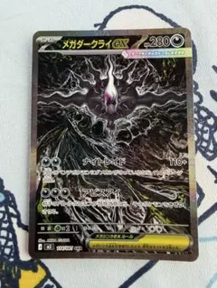 【美品】メガダークライex (SAR) アビスアイ ポケモンカード アビスアイ メガダークライex sar - メルカリ