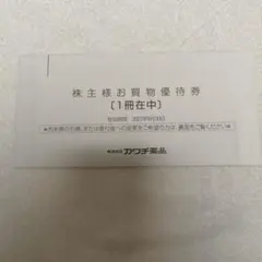 2026年最新】カワチ薬品優待券の人気アイテム - メルカリ