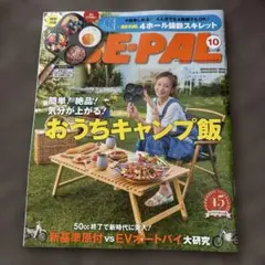 BE-PAL 2026年10月号 雑誌のみ