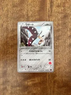 クチート XYE 009/022