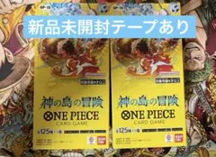 【新品未開封】ワンピースカード 神の島の冒険 テープ付き2box