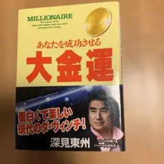 2026年最新】深見_東州の人気アイテム - メルカリ