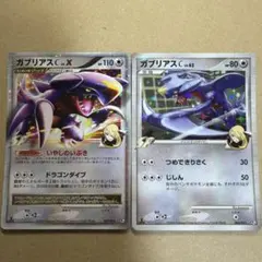 ガブリアス C lv.X & lv.62 セット