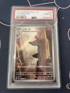 PSA10】リザード AR SV2a ポケモンカード151 169/165 - メルカリ