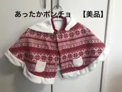 コムサイズム　ベビーポンチョ　赤　60〜80cm