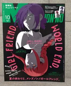チェンソーマン メンズノンノ