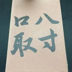 2026年最新】懐石傳書 辻の人気アイテム - メルカリ