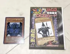 遊戯王 ブラック・マジシャン OCGカード 特別版　未開封　おまけオベリスク