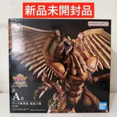 一番くじ 遊戯王 vol.4 三幻神顕現 A賞 ラーの翼神竜 魂豪示像のサムネイル